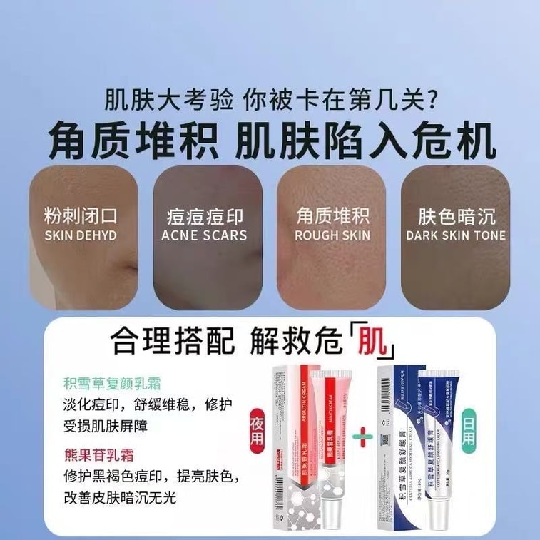 素秀臣氏 积雪草软膏20g+熊果苷乳霜30g 淡化痘坑 去黑头粉刺 控油修护凝胶