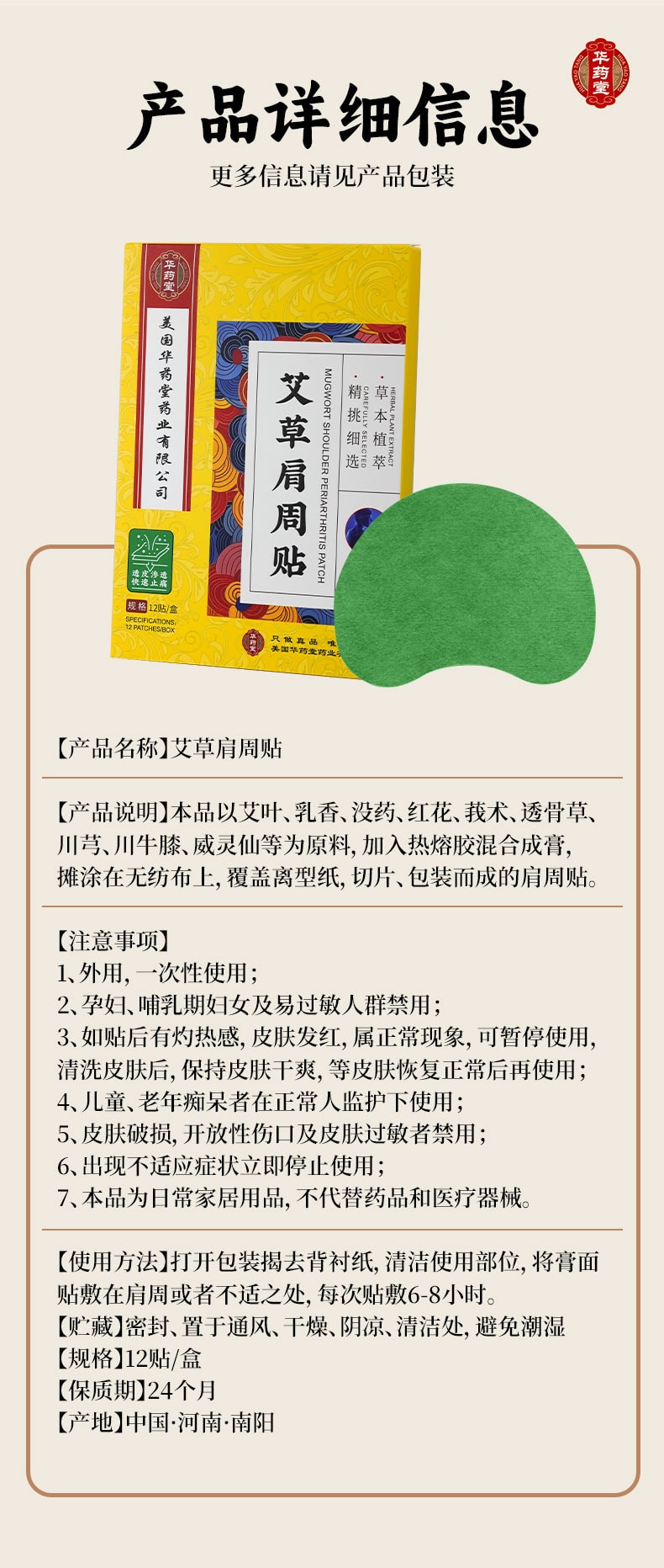 华药堂 艾草肩周贴 肩周炎专用贴膏 肩膀疼酸痛 颈椎肩颈关节热敷神器 12贴*1盒