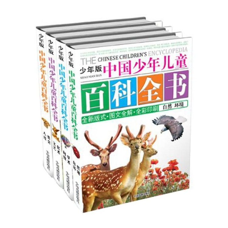 中国少年儿童百科全书（少年版）（套装共4册） - Yami.com