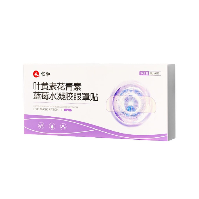 Lutein Anthocyanin Blueberry Hydrogel Eye Mask Eye Patch Eye Fatigue Relief Cooling 6 bags / box