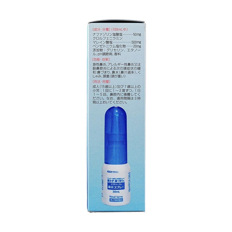 Vitatreal 鼻炎喷雾 30ml 缓解急性鼻炎过敏性鼻炎或鼻窦炎 3