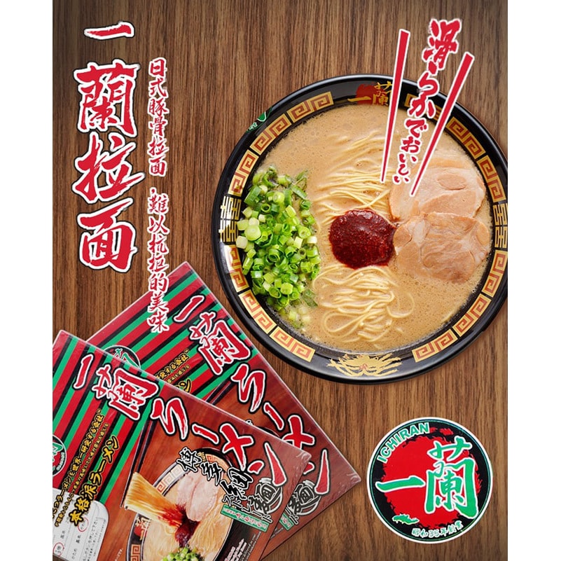 【日本直郵】ICHIRAN一蘭拉麵 日式豚骨湯拉麵 直面 1盒裝(5人份)