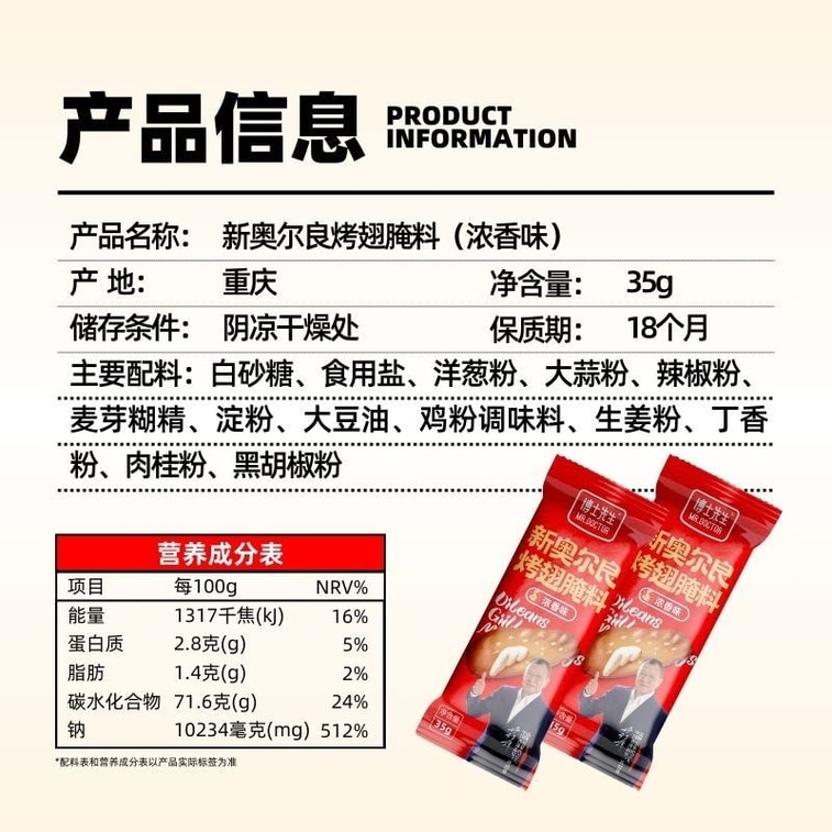 【中国直邮】 博士先生 新奥尔良烤翅腌料儿童微辣浓香味烤鸡翅鸡腿家用烧烤腌制料35g 4