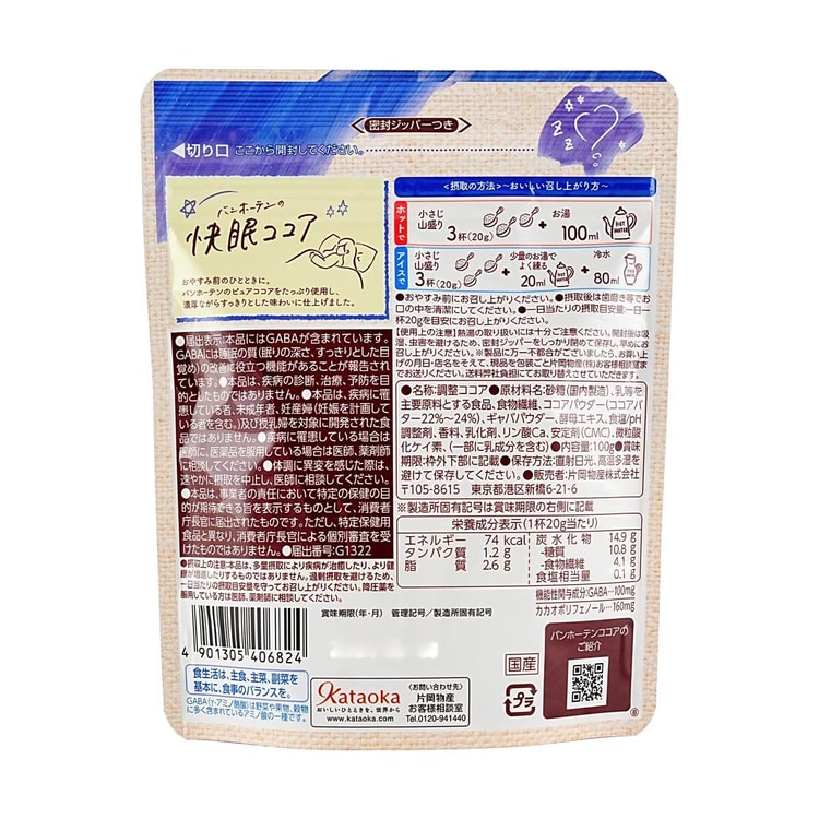 VAN HOUTEN Sleep Support Cocoa Drink Mix, 3.53 oz - Yami.com