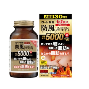 【日本直邮】日本 ROHTO乐敦 防风通圣散减肥药脂肪多肥胖症成分满量5000mg最强效360粒 30日分