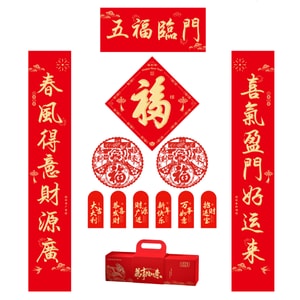 Gold-foiled Couplets Gift Set 2026 D 1 Set