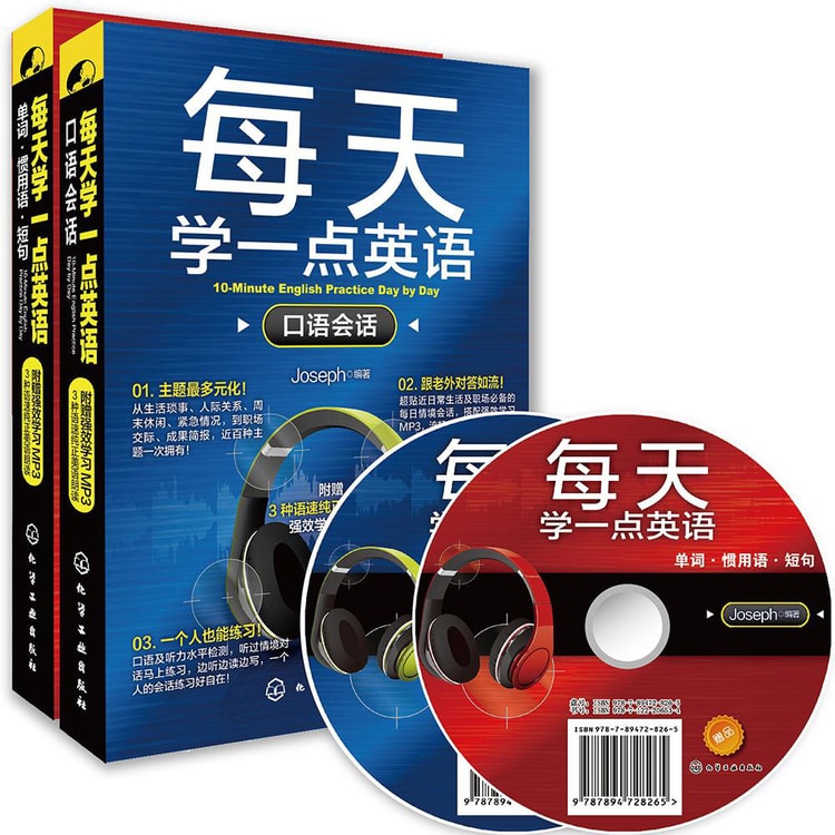 每天学一点英语（单词·惯用语·短句+口语会话套装共2册）（附光盘