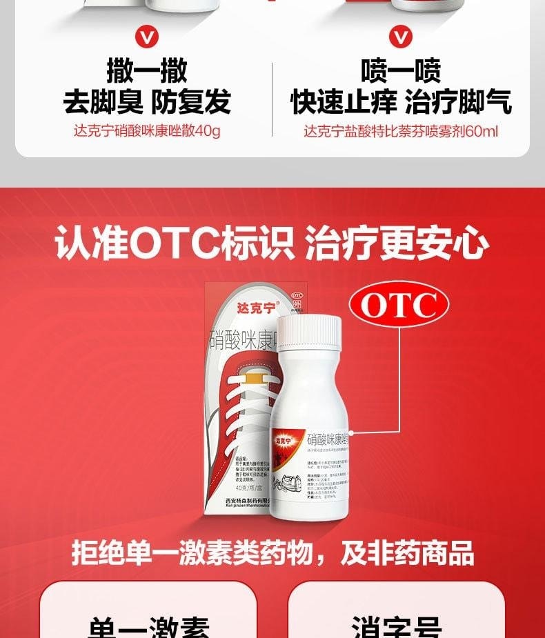 【中国直邮】 达克宁 硝酸咪康唑散 臭脚粉 咪康挫脚气粉 止痒脱皮杀菌除脚臭 40g/瓶