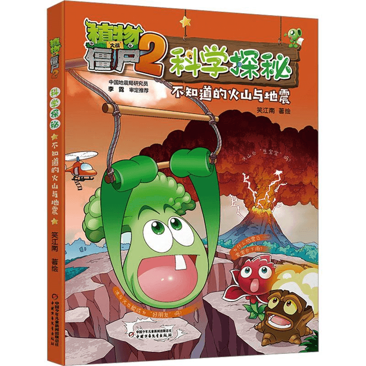 Plants vs. Zombies 2: Scientific Exploration: Unknown Volcanoes