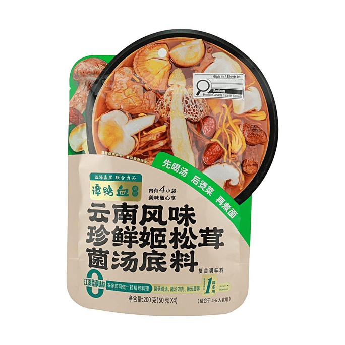 雲南風アガリクス茸スープの素 7.05oz【濃厚で芳醇】【新鮮で香り高い】