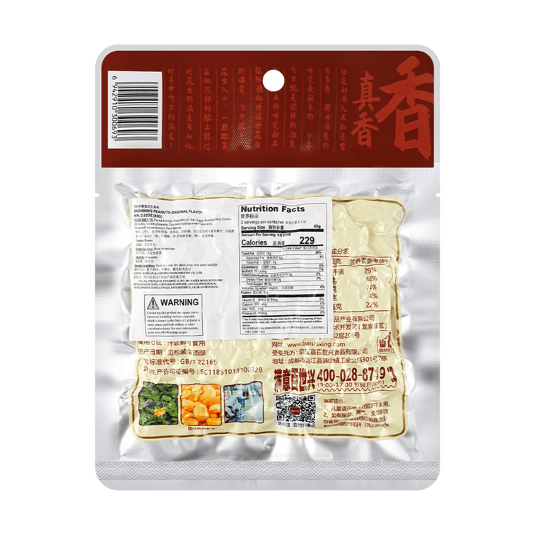 百世興 酒鬼花生 原味 80g 7