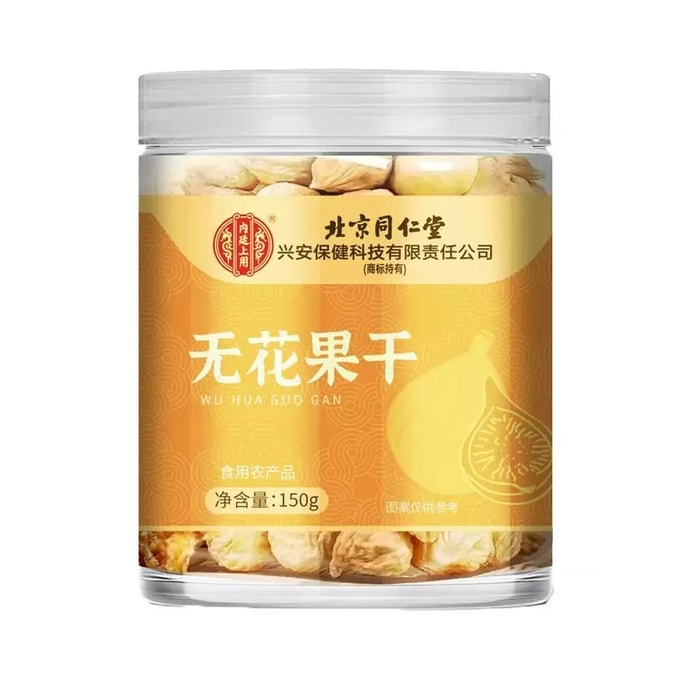 北京同仁堂 大粒乾燥イチジク 150g [無添加、栄養補助食品、天然プロゲステロン補給、老化遅延] 自然な美しさと栄養のある健康的なスナック。お茶、スープ、お粥に入れて使用でき、便通を促進し、天然ミネラルを含み、肌の老化とくすみを防ぎます。