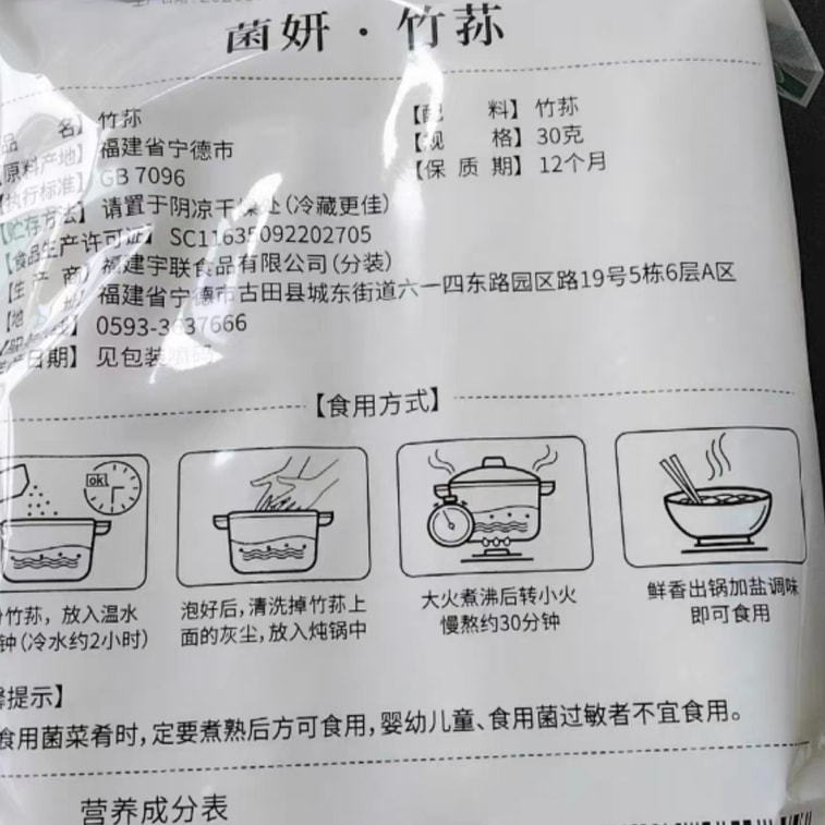 준얀 죽순 건조식품 특제 수프 및 훠궈 재료, 생 죽순, 30g*1봉 4