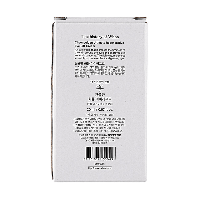 화율 얼티밋 리제너레이티브 아이 리프트 크림 23ml + 아이 스패츌라 9