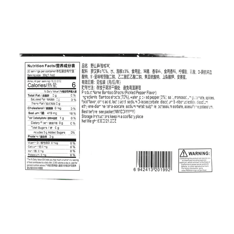 良品铺子 野山笋 泡椒味 600g【北京动物园联名】【0脂健康竹笋尖零食】 6