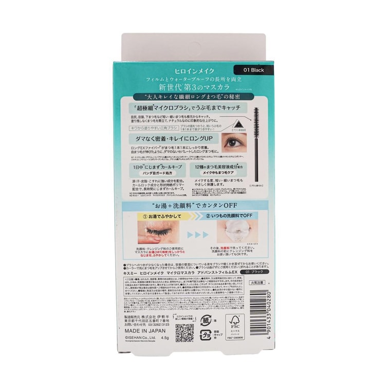 KISS ME マイクロマスカラ アドバンストフィルム #01 レングスニング スーパーブラック 6