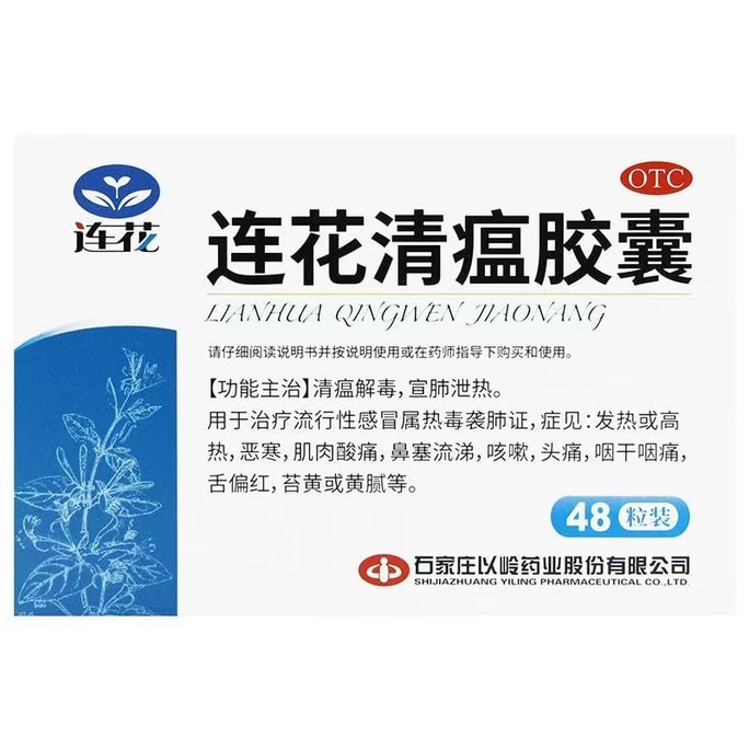 Lianhua Qingwen Capsule  48 pills  Clears and detoxifies  Promotes lung function and dissipates heat  Indicated for in