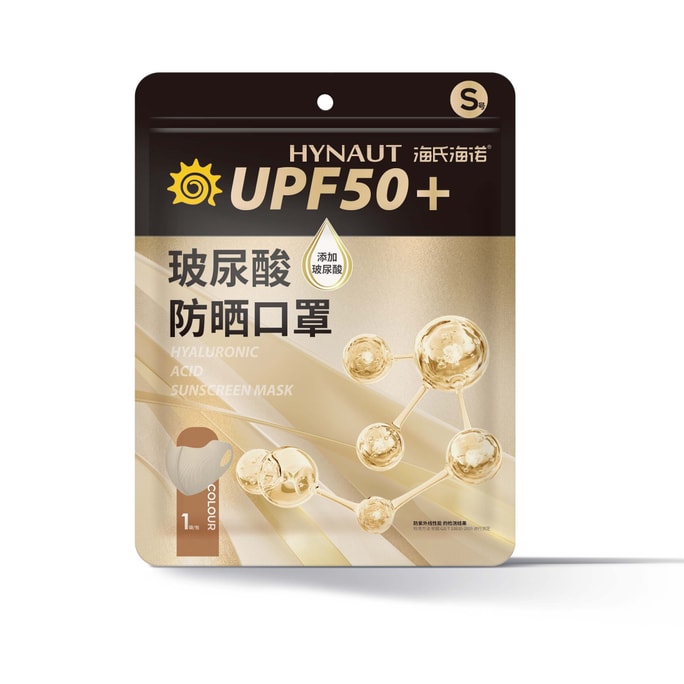 海氏海诺 玻尿酸防晒口罩 小号 米色 添加玻尿酸 一体式裁剪 3D立体软骨支撑 不易蹭肤不压口鼻