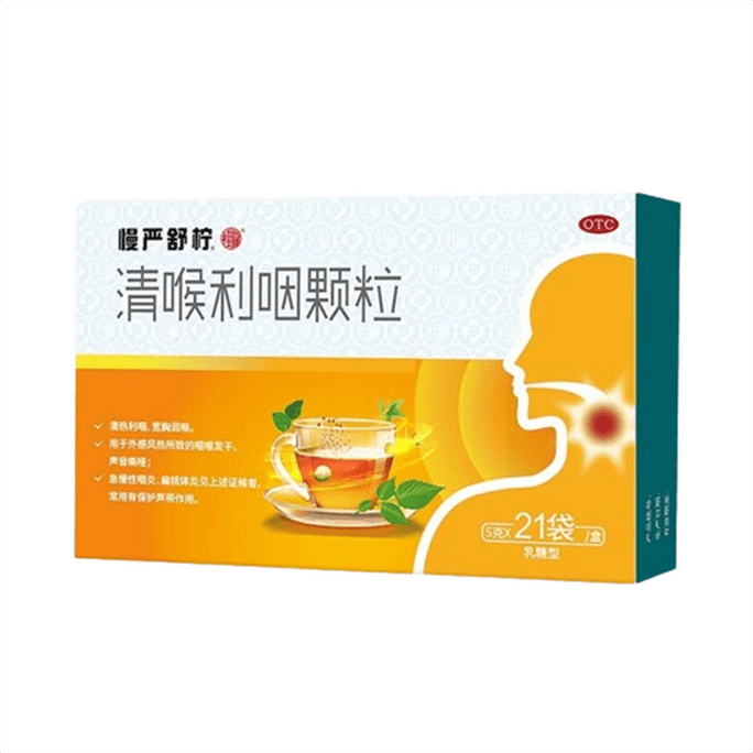 【中国直邮】  慢严舒柠 清喉利咽颗粒5g*21袋/盒慢性咽炎咽喉炎专用药喉咙有痰异物感干痒咳