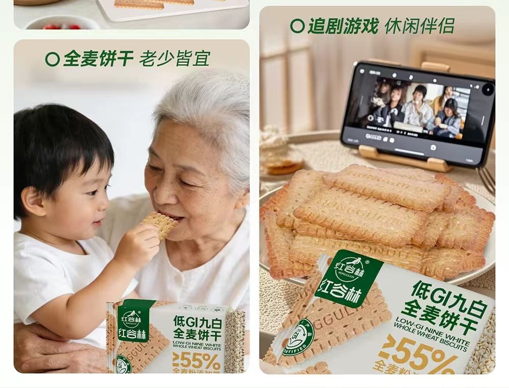 紅穀林 零糖低GI九白全麥餅乾 0糖0反式脂肪酸 55%全麥粉 33%高膳食纖維 早餐佐餐代餐點心 208g