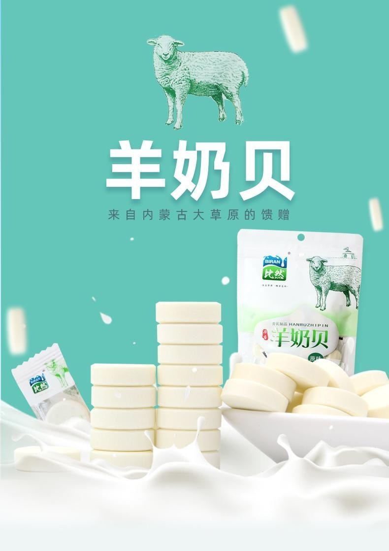 比然 内蒙古羊奶片羊奶贝儿童奶酥片包装118g/袋