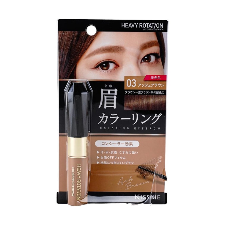 日產ISEHAN伊勢半 KISS ME花漾美姬 HEAVY ROTATION染眉膏 #03灰褐色 8g 自然裸妝 持久不暈 11