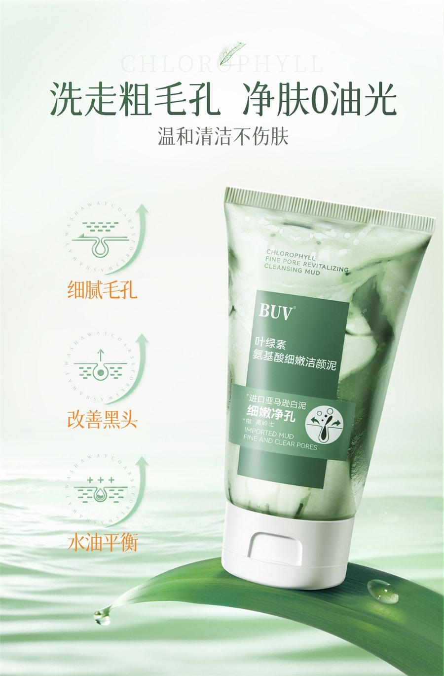 【中國直送】 日本 BUST BUV 葉綠素氨基酸細嫩潔面乳洗面奶收縮毛孔控油溫和深層清潔男女 100g