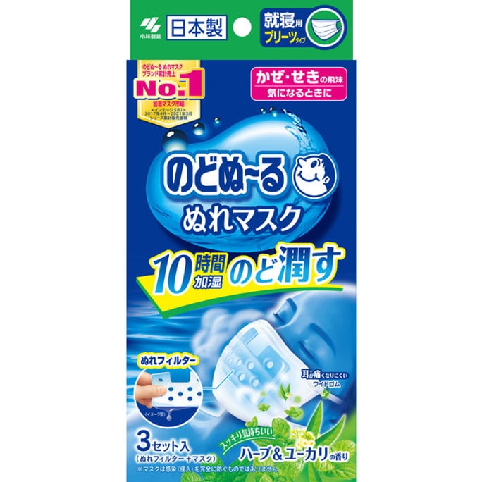 Kobayashi Pharmaceutical Sleep Humidification Mask #Herbal Eucalyptus 3 pieces