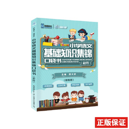 Elementary School Chinese Basic Knowledge Collection Pocket Book ...