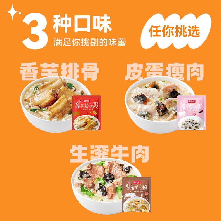【中國直郵】無名小廚 營養早餐方便速食粥 排骨皮蛋牛肉混合口味 3袋組合142g 3