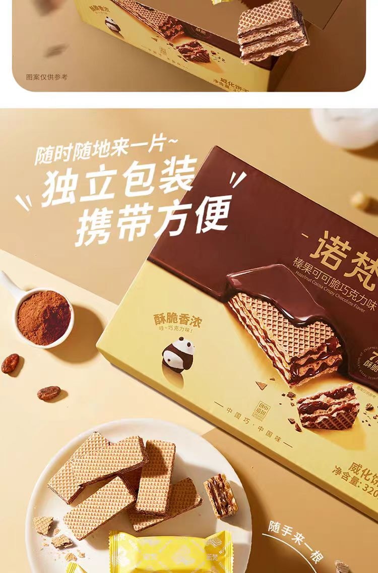 【中国直邮】 诺梵 巧克力味威化饼干 榛果可可脆下午茶零食小吃休闲食品320g*1箱