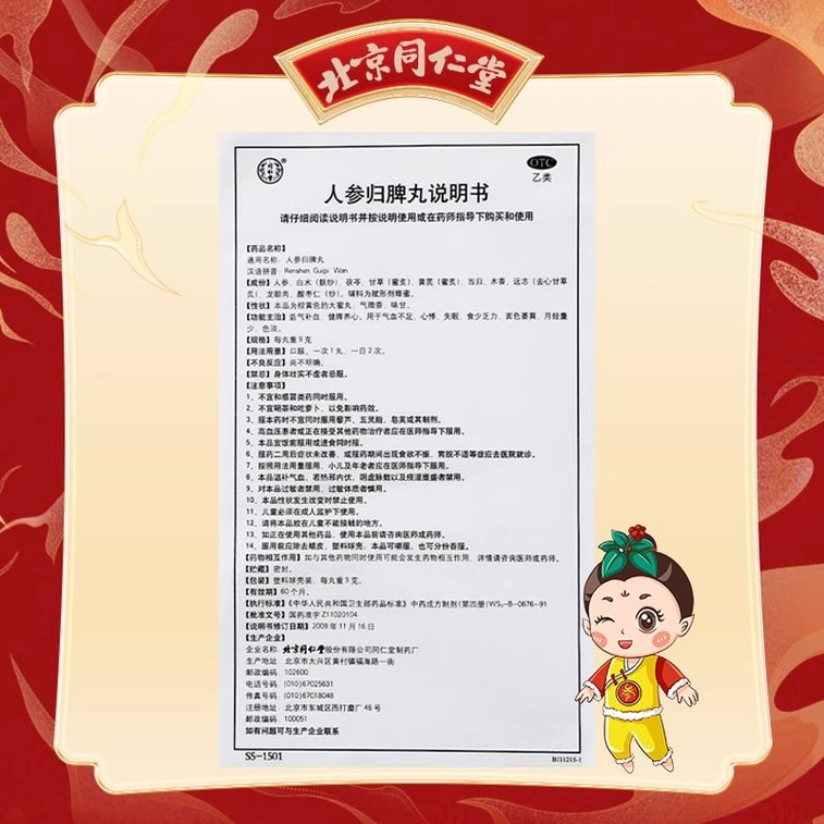 [중국 직배송] 베이징 통런탕 인삼·당귀 비장보양환 (10정/상자) - 여성의 기와 혈 부족을 보충하고 비장 기능 저하를 개선합니다. 4