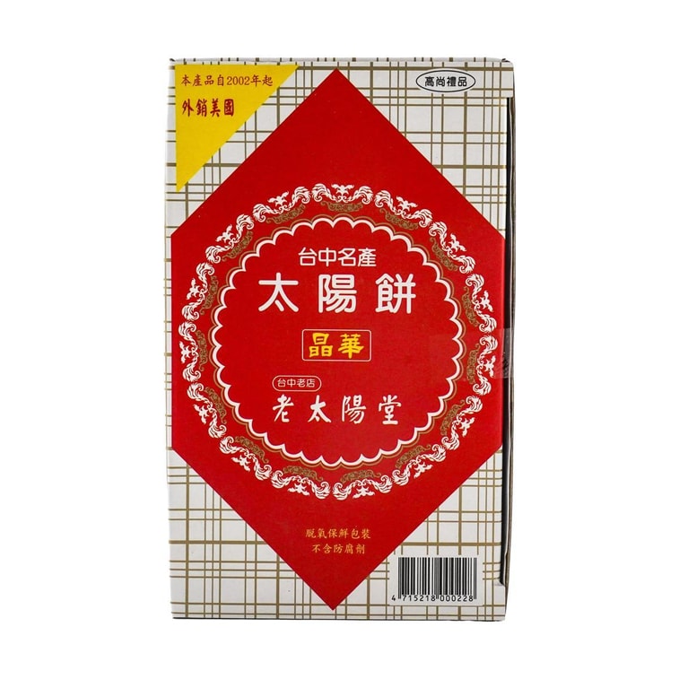 Sun Cake Taiwanese Desserts 10.58 oz 3