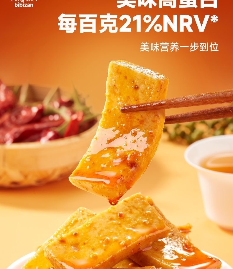  比比贊 嫩豆乾五香麻辣休閒食品豆腐乾辣味解饞零食小包裝散裝15小包