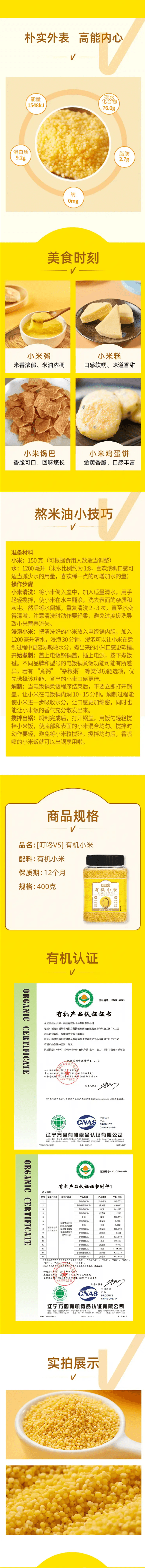 【中国直邮】 叮咚买菜 有机小米 400g