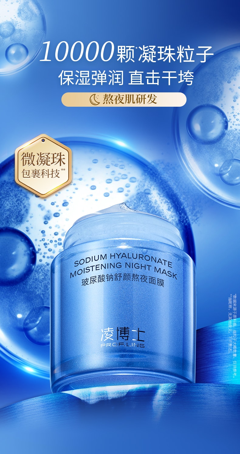 凌博士 玻尿酸保湿修护舒缓涂抹面膜熬夜免洗面膜100g | 亚米