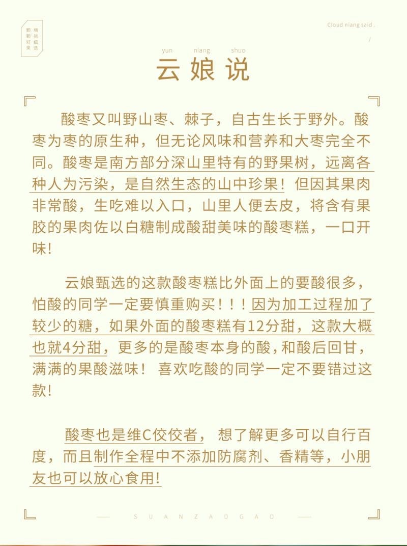 【中国直邮】 云娘食记 野酸枣糕 少甜不添加剂酸甜解馋孕妇健康即食零食 180g/袋