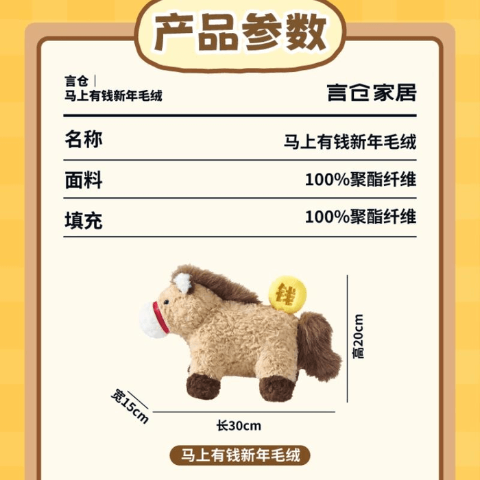 【中國直郵】 言倉 原創驚喜吉祥物毛絨玩偶創意禮盒馬上有錢公仔 20cm 3