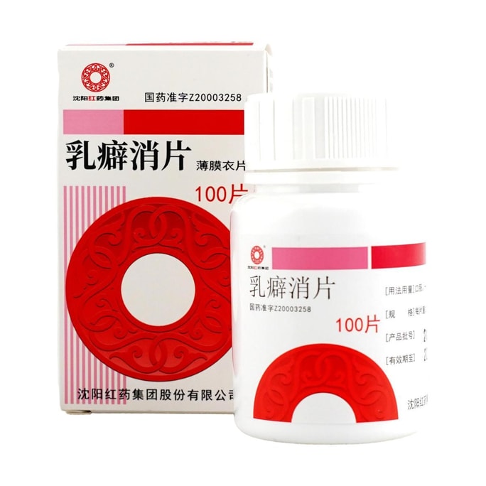 红药集团 乳癖消片 100片 缓解乳腺疼痛 调节气血运行 改善乳腺增生症引发的胀痛不适