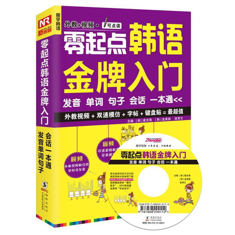 零起点韩语金牌入门 发音 单词 句子 会话一本通 附mp3光盘1张 Yami
