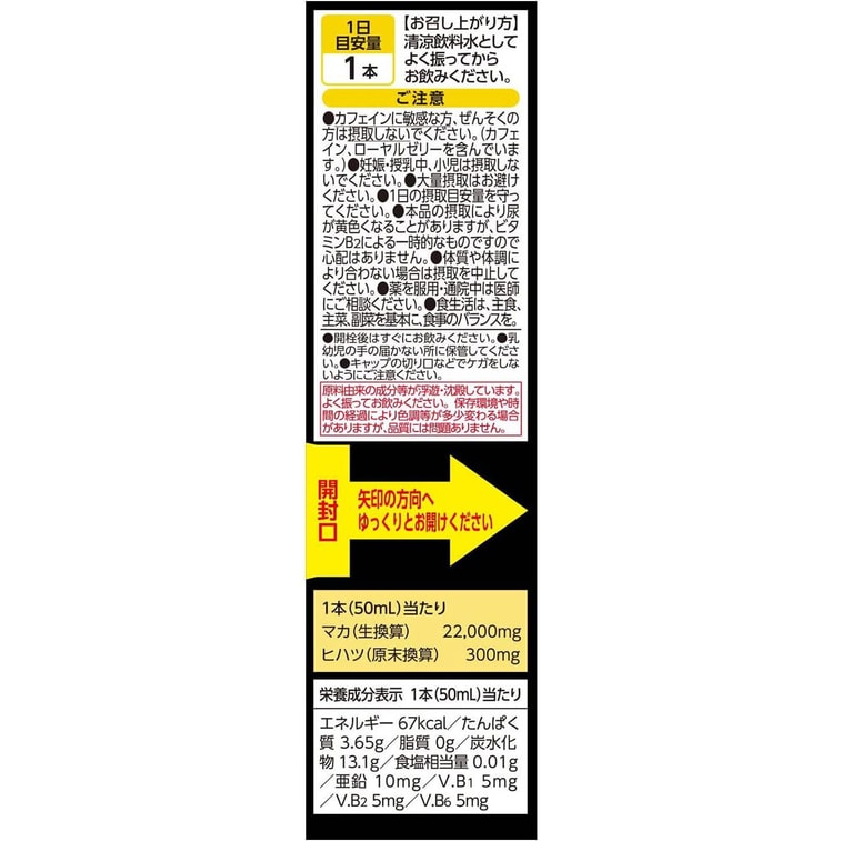 【일본 직배송】 일본 이토 한방 제약 튼튼한 신체 성장 활력 마카 22000極 TERA MAX 마시는 액 50ml*3 3