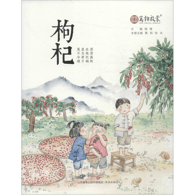 Goji Berry Jinan Publishing House Jinan Publishing House