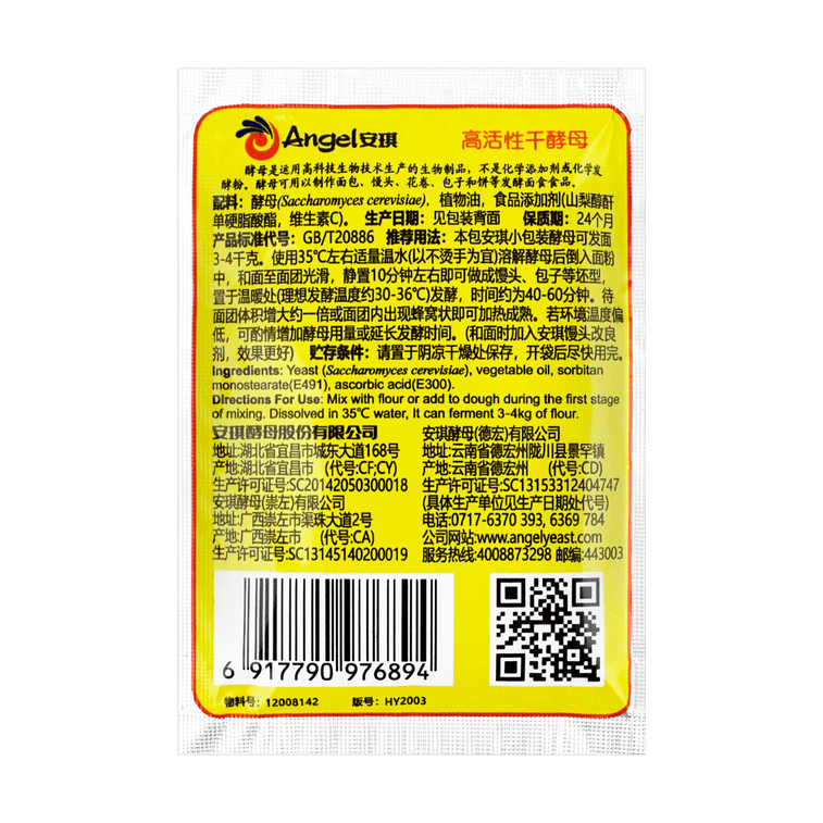 安琪 高活性乾酵母粉 發酵粉 12g/15g 新舊包裝隨機發放 11