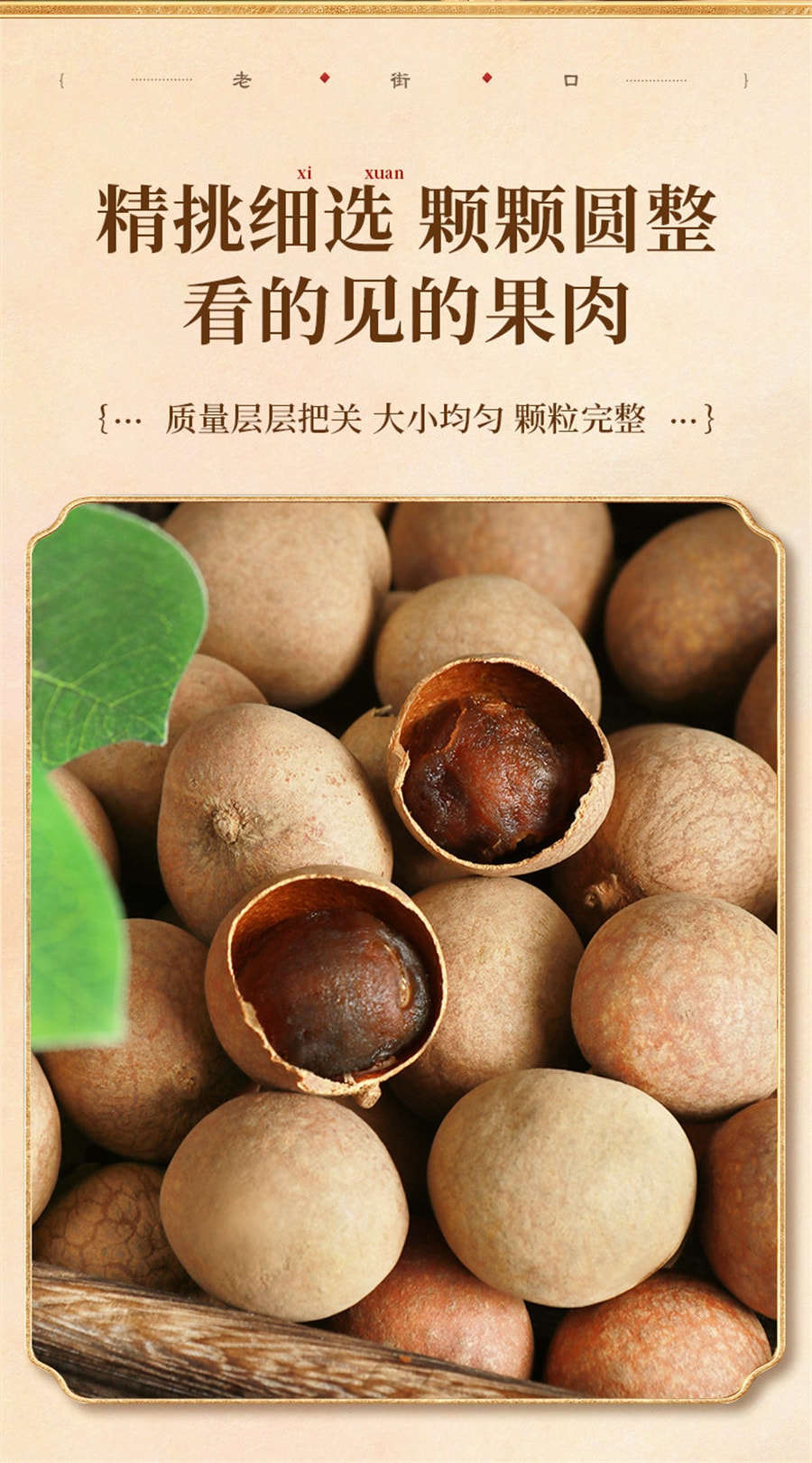 【中國直郵】 老街口 福建特產龍眼乾貨桂圓肉非無核果乾解饞零食 桂圓幹250g/袋