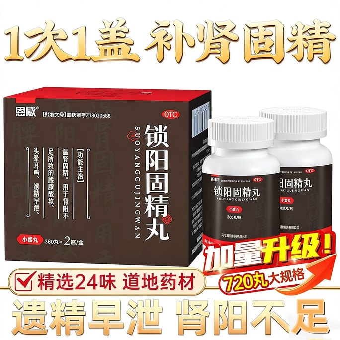 Lockyang Solidifying Essence Pills 360 Pills * 2 Bottles/Box
