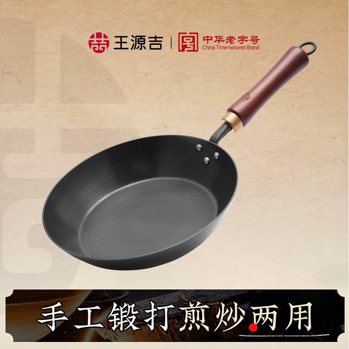 王元吉 26cm 手鍛造フライパン、コーティングなしノンスティックフライパン、すべてのコンロに適した大きな平底