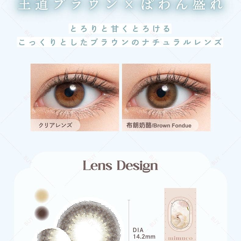 【日本美瞳/日本直邮】散光专用 Mimuco【CYL-1.25】日抛美瞳 Brown Fondue 布朗奶酪「棕色系」10片装  度数-5.50(550)预定3-5天 DIA:14.2mm | BC:8.6mm