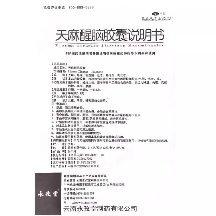 Tianma Xingnao capsule is suitable for dizziness headache lumbar acid tinnitus insomnia and dull reaction 24 capsules 3