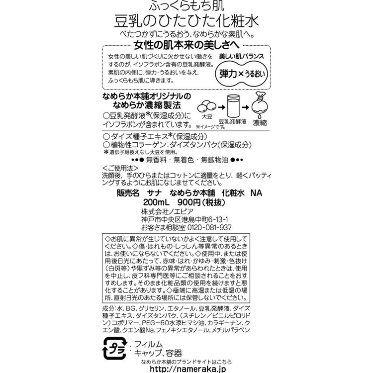 日本直邮 日本sana莎娜豆乳保湿化妆水清爽型0ml 亚米