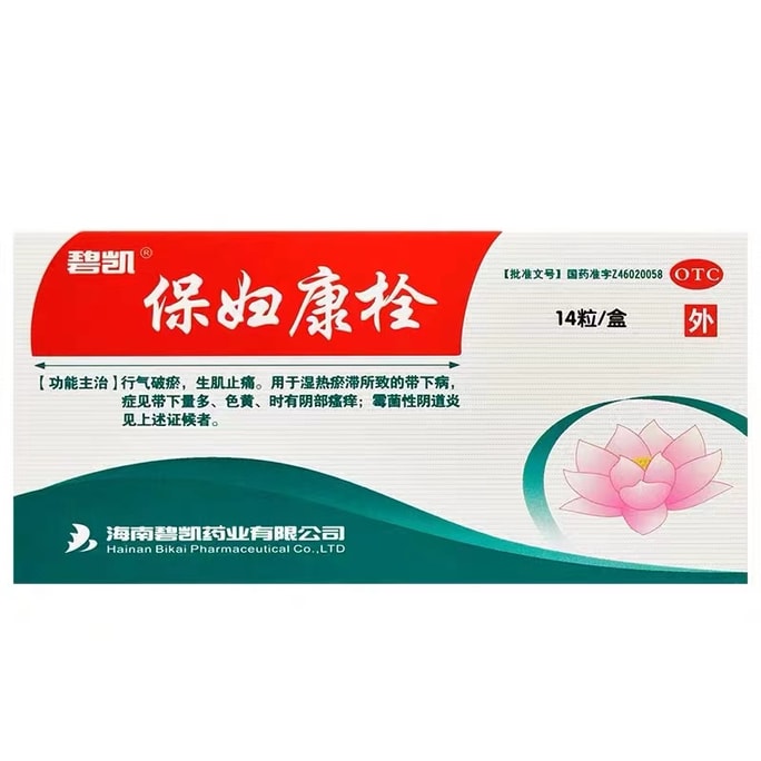 Baowuikang suppository gynecological medicine gynecological inflammation mold 14 capsules/box